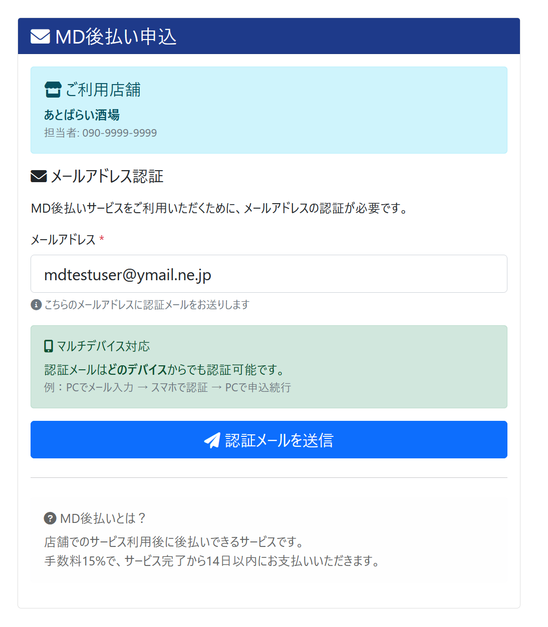 申込画面のメールアドレス入力フォーム