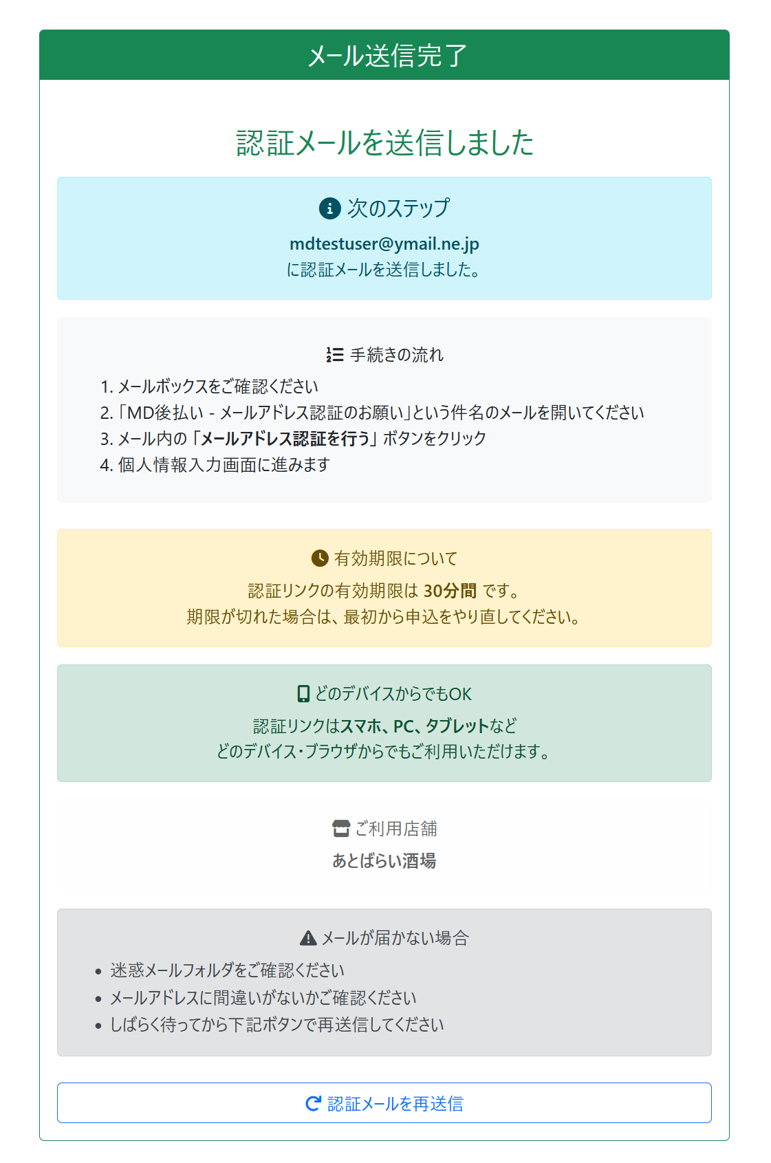 メール送信完了画面