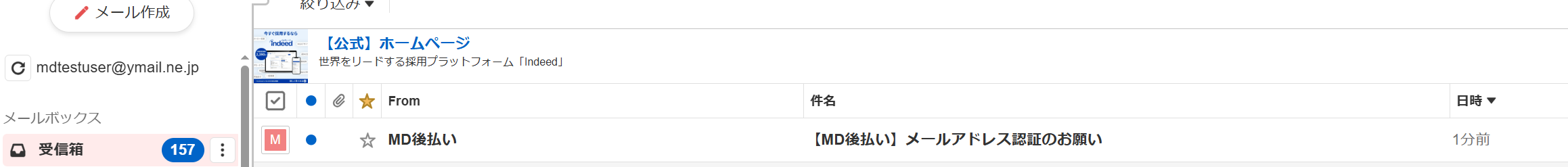 メールボックスに届いた認証メール