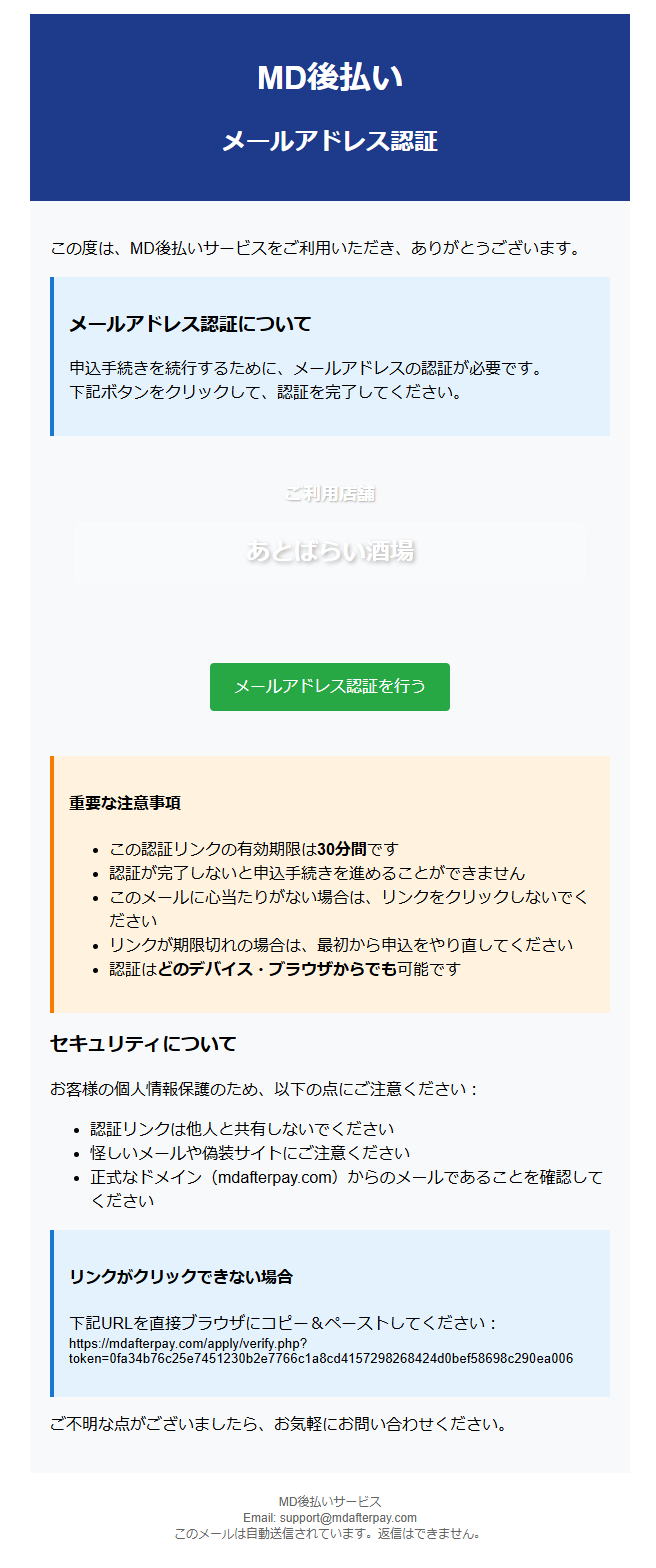 認証メール詳細画面