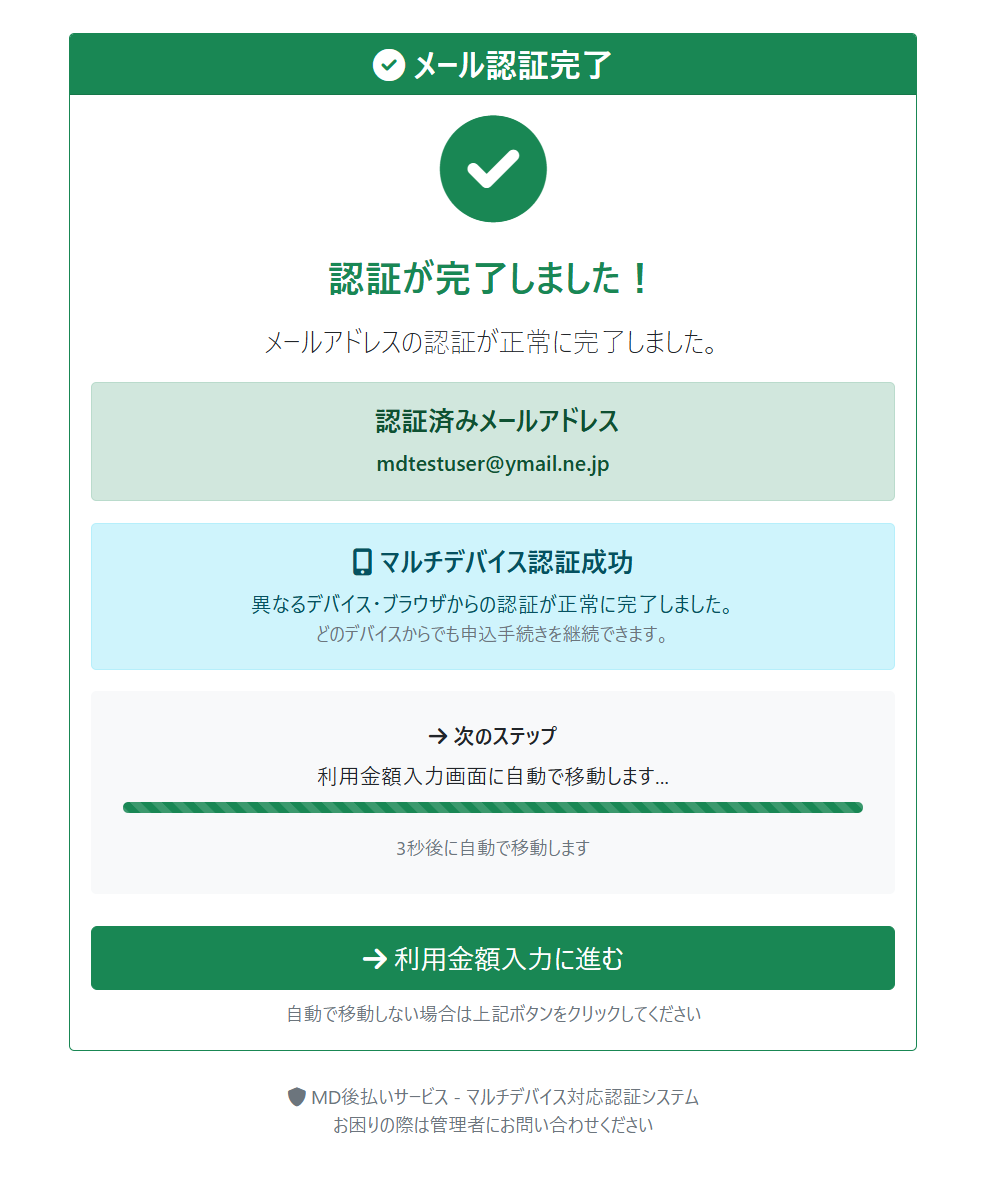 メール認証完了画面