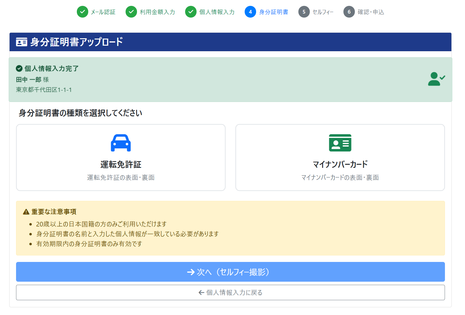 身分証明書アップロード画面