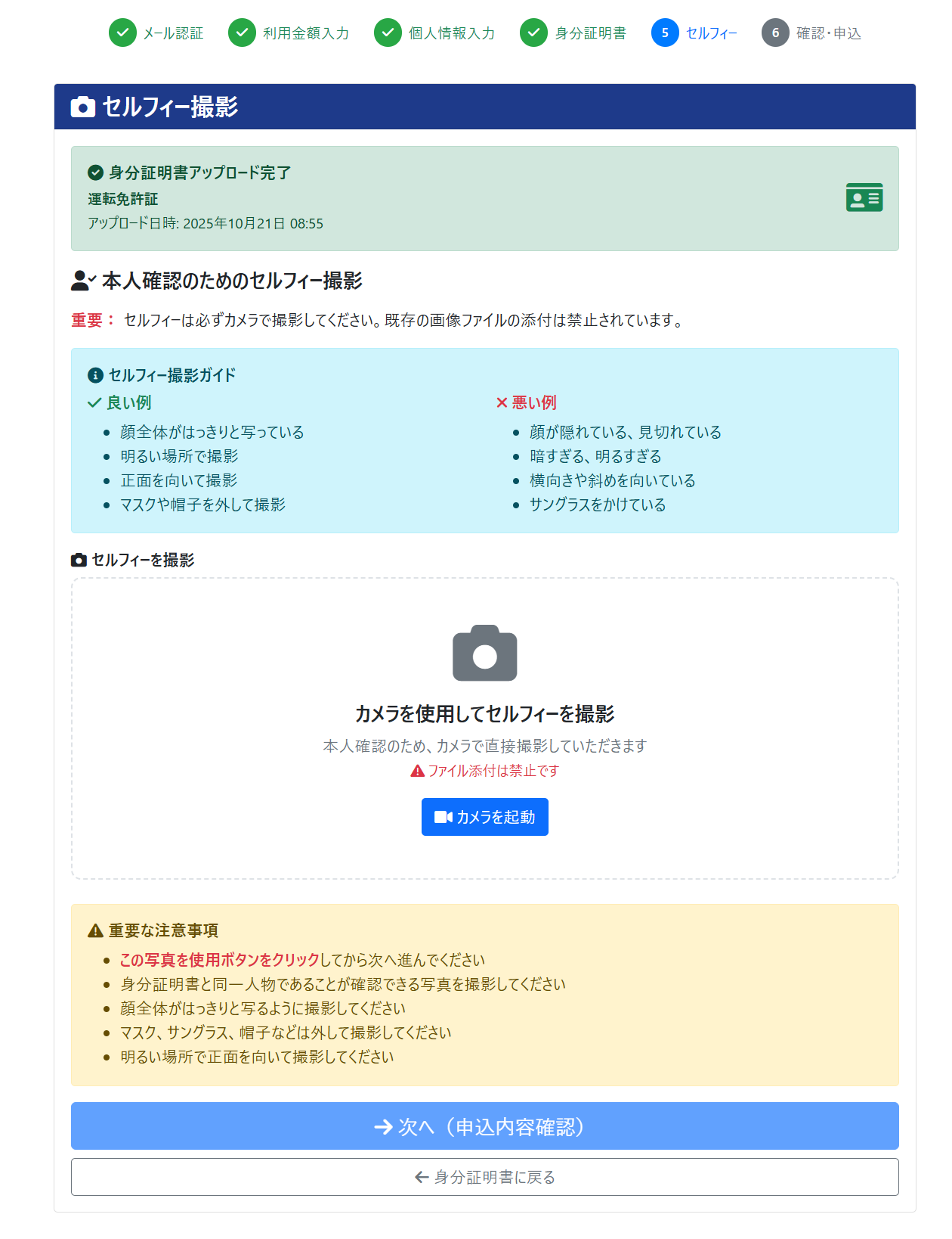 セルフィー撮影画面