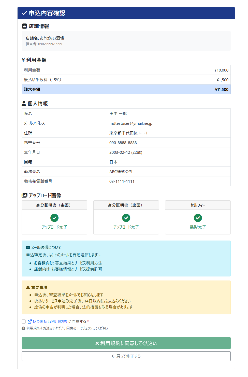 申込内容確認画面