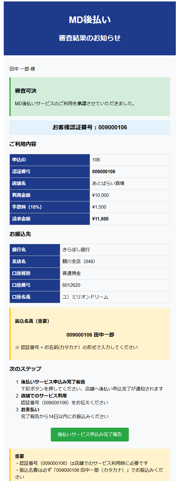 審査結果メール詳細画面