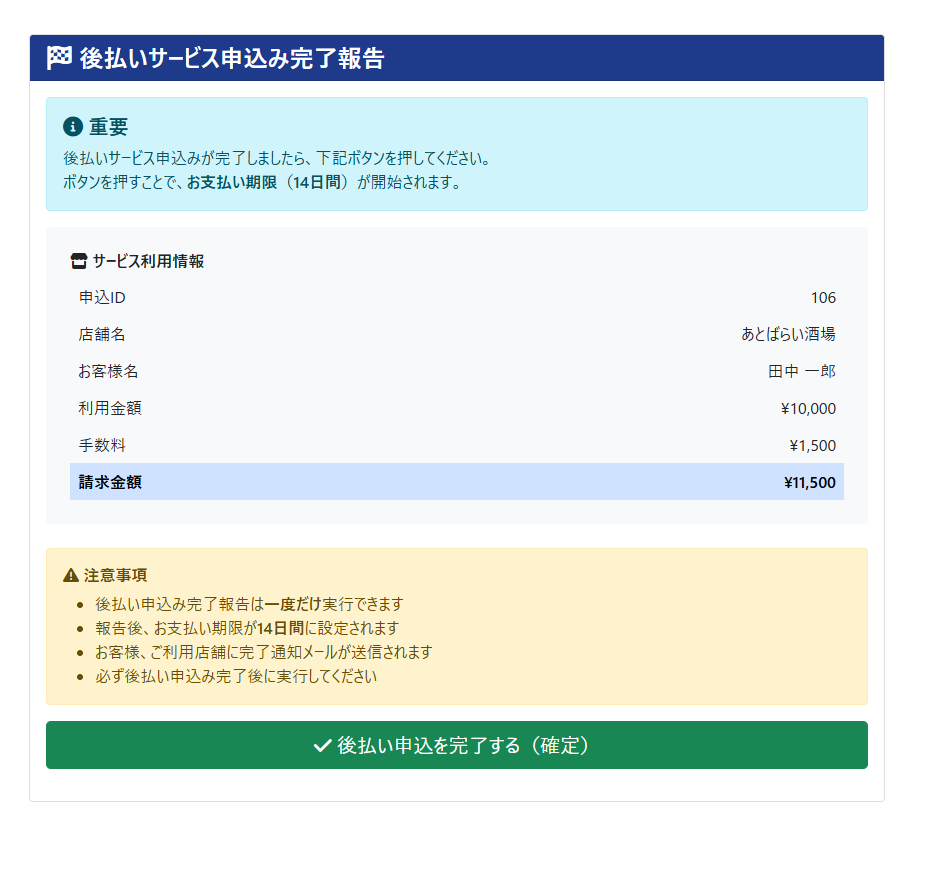 お支払い案内メール詳細画面